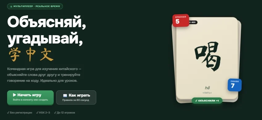 Кадр из авторской Alias-игры для изучения китайского