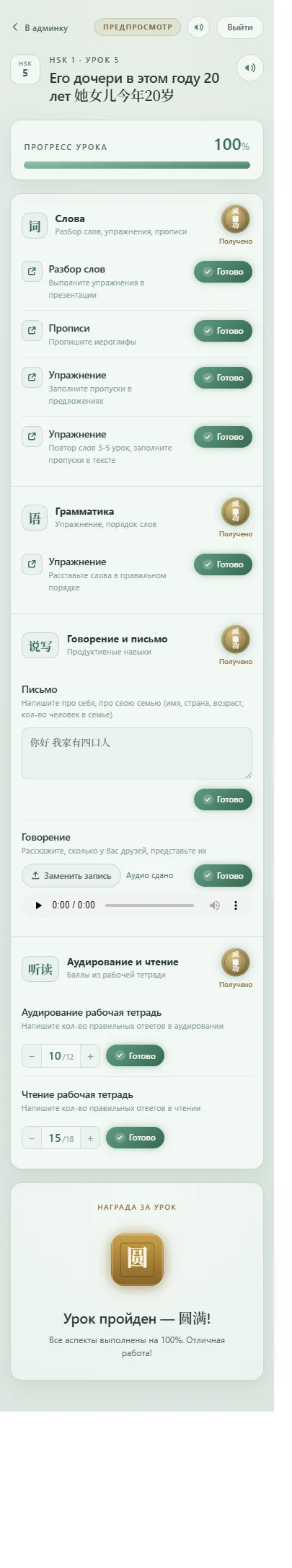 Личный кабинет ученика: прогресс урока и задания